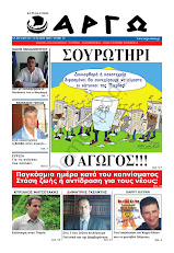 ΑΡΓΩ 31-5-2009