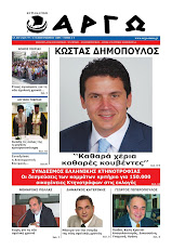 ΑΡΓΩ  13-9-2009