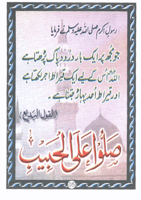 Collection Of Durood Sharif