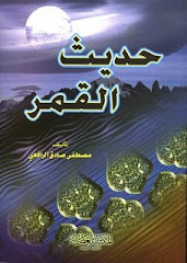 مؤلفات صادق الرافعى