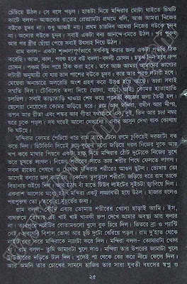 Bangla ma o cheler choda chudi Bangla ma o cheler choda chudi