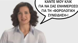 Φορολογική Συνείδηση PARODY