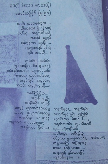 [maung+yin+naing+poem+(1986+july.JPG]