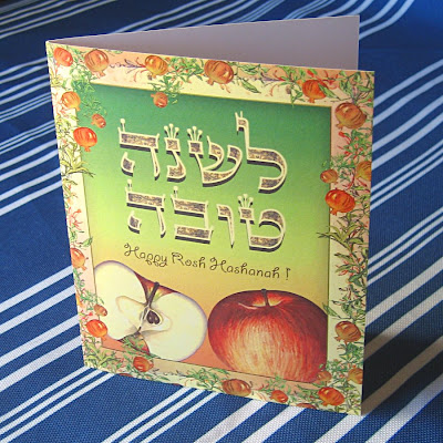 Rosh hashanah card - apple