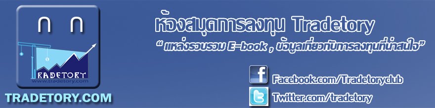 ห้องสมุด Tradetory