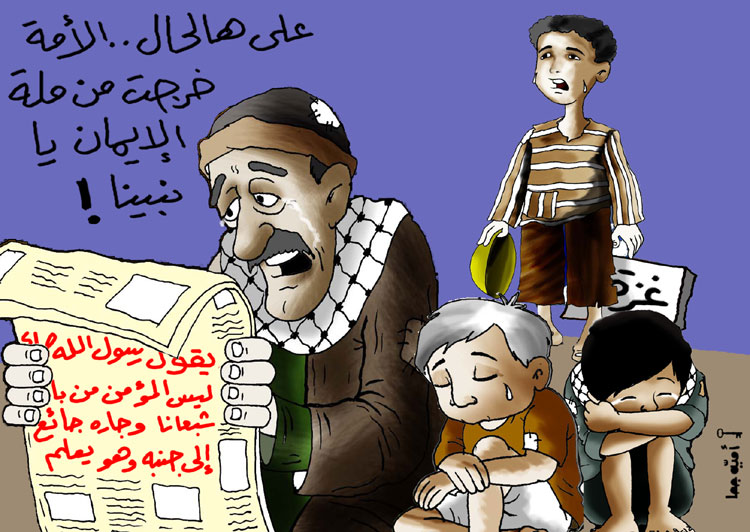 غزة فى عيون رسامى الكاريكاتير ...فداكي يا غزة حديث+شريف