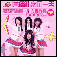 Hey Girl - Mei Mei's Secret Day - Honey Album