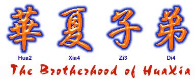 The Brotherhood of Huaxia