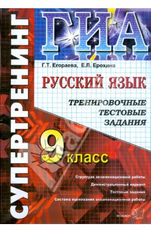 Тренировочные Задания Егэ По Русскому Языку Львова 2010