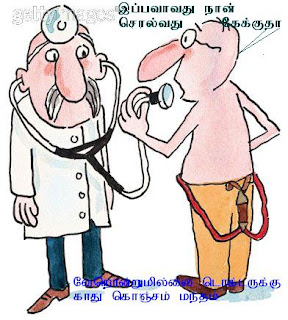 ஜோக்ஸ்..ஜோக்ஸ்..சிரிக்கலாம் வாங்க .. - Page 2 Deaf+Doc