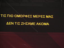 Και να θυμάστε ότι...