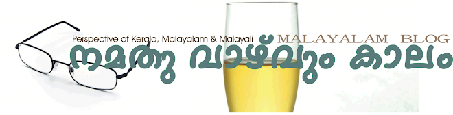 നമതു വാഴ്വും കാലം