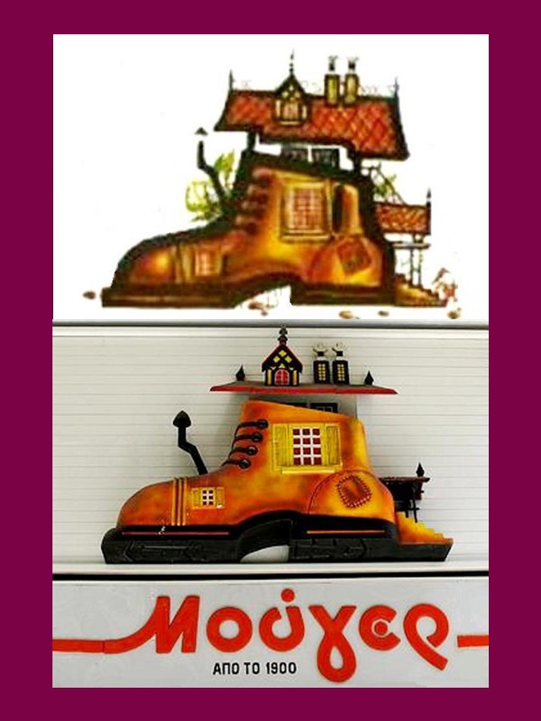 [15.+ΤΟ+ΠΑΠΟΥΤΣΙ+ΜΟΥΓΕΡ.jpg]