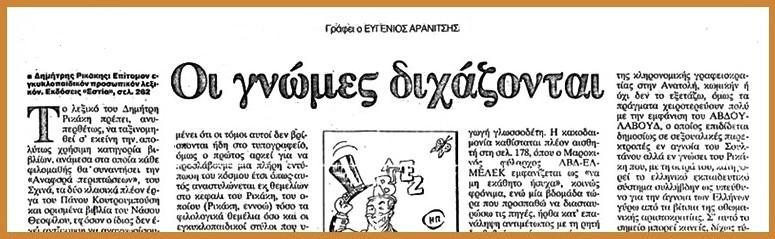 [ΚΡΙΤΙΚΗ+ΑΡΑΝΙΤΣΗ.jpg]