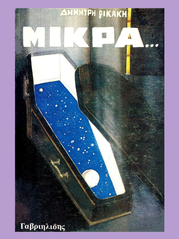 [ΜΙΚΡΑ+ΕΞΩΦ..jpg]