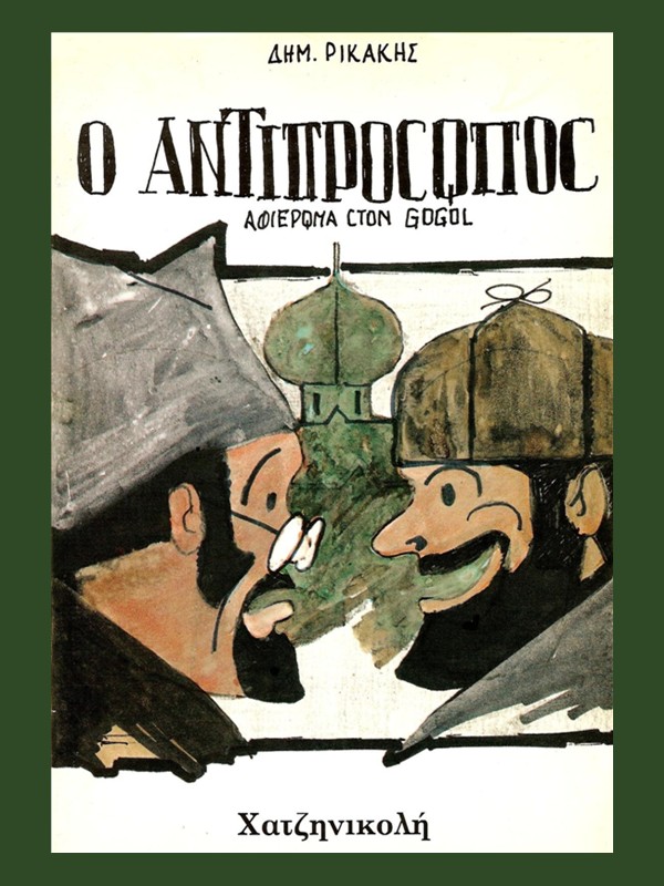 [ΕΞΩΦΥΛΛΟ+ΑΝΤΙΠ..jpg]