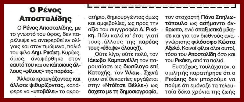 [Η+ΑΝΑΦΟΡΑ+ΣΤΟΝ+ΡΕΝΟ.jpg]