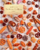 [felt+bakery.jpg]