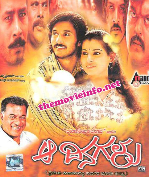 [Aa-Dinaghalu-Kannada-Movie.jpg]
