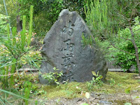 時雨亭跡の碑