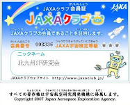 JAXAクラブ会員証