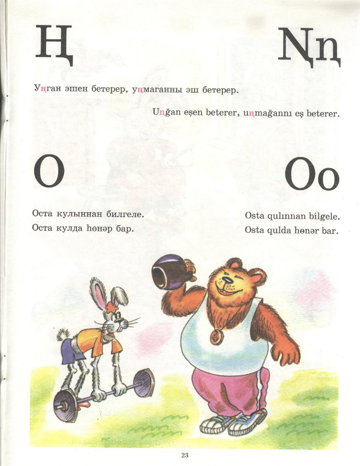 Kril-Latin Öğrenü Nñ Oo