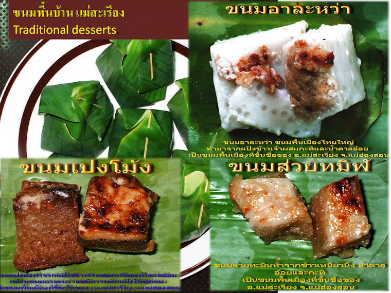 ขนมพื้นบ้าน แม่สะเรียง