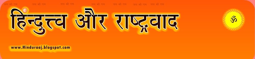 हिंदुत्व और राष्ट्रवाद