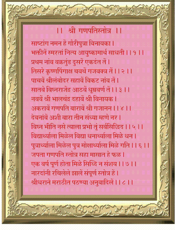 PRATHMRISHI GANAPARI STOTRA MARATHI