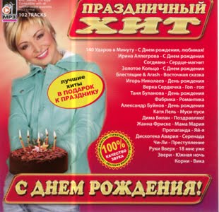 Аллегрова с днем рождения мр3 Аллегрова с днем рождения мр3