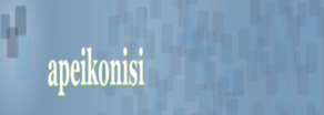 apeikonisi.blogspot.com