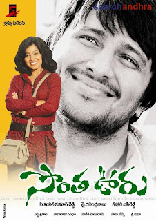 Sontha Vooru telugu mp3 songs