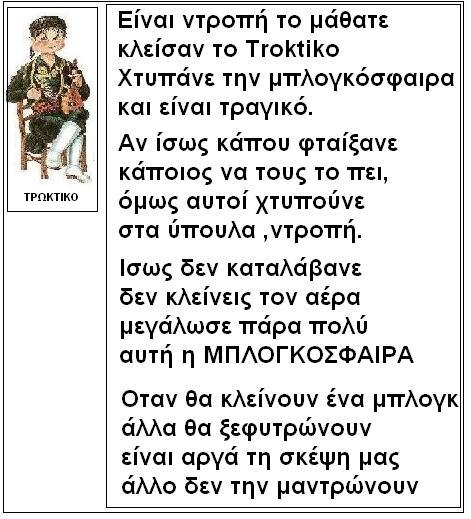 [Τροκτικο.JPG]