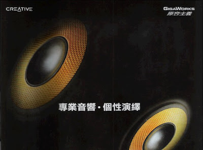 Creative GigaWorks Ads