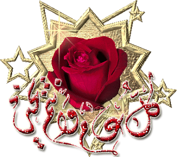 عيد مبارك وكل عام والجميع بخير عدى القتلة والمجرمين لنظام الإحتلال الله لا عاد عليهم عيد
