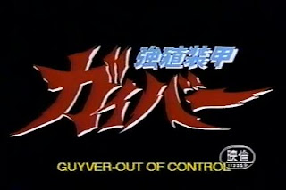 Guyver_Movie.jpg