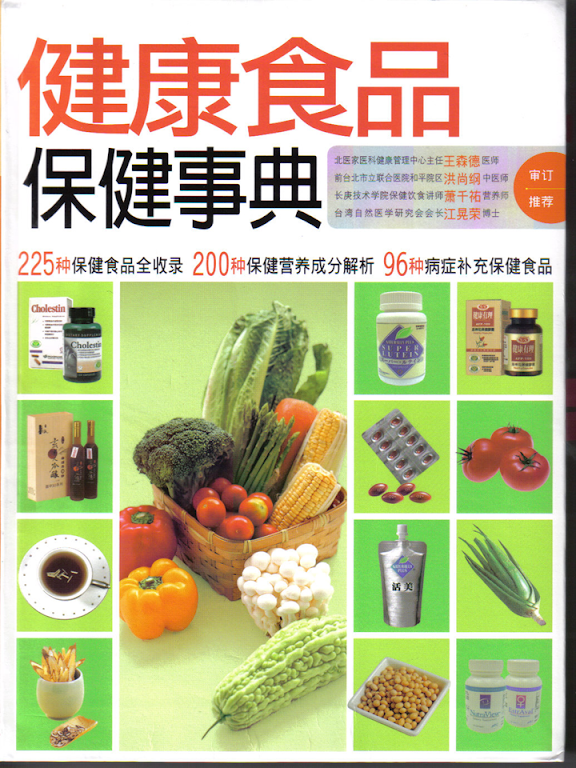 Recommended by Health Book 保健食品事典推荐