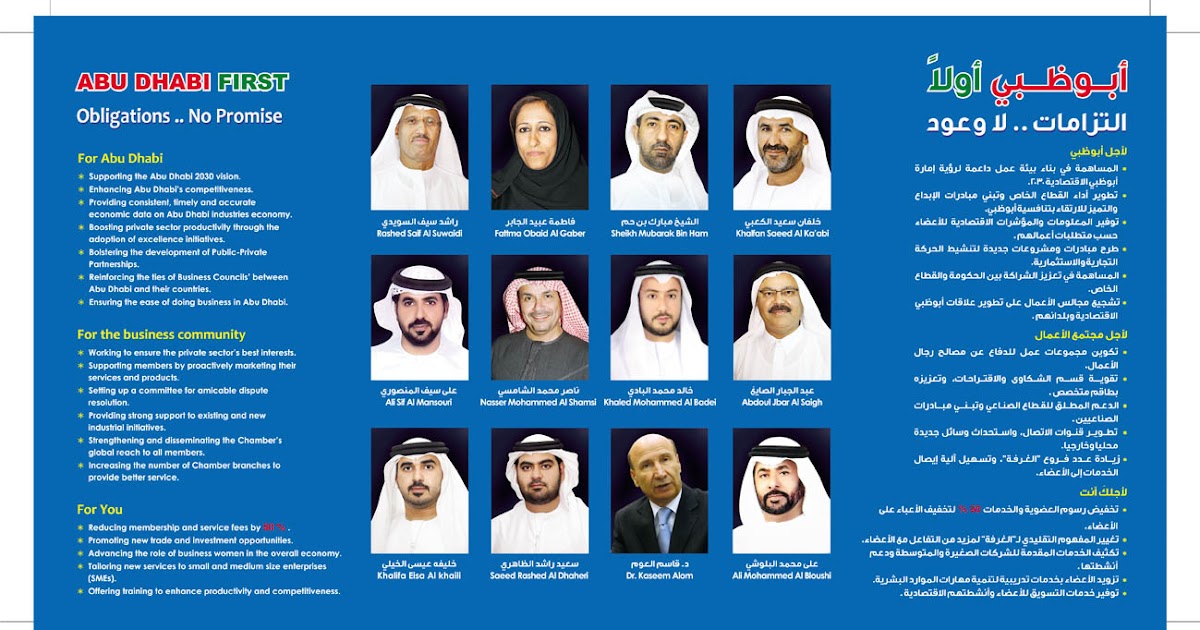 Khalfan Alkaabi انضمام مرشحين جدد لمجموعة " أبوظبي أولا " التي تخوض Khalfan Alkaabi انضمام مرشحين جدد لمجموعة " أبوظبي أولا " التي تخوض