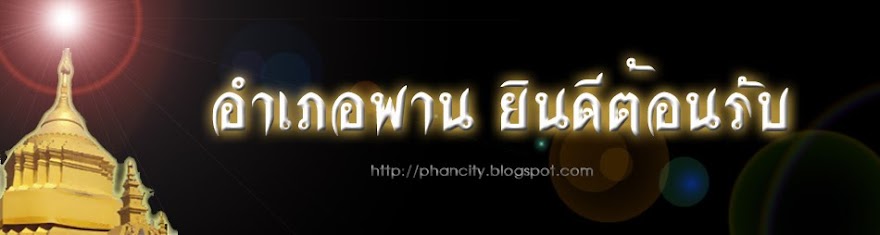 อำเภอพาน จังหวัดเชียงราย