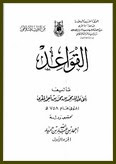Kitab Qawaid Fiqhiyyah Pdf Downloadl