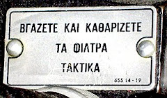 Και για να μην ξεχνάτε!!!