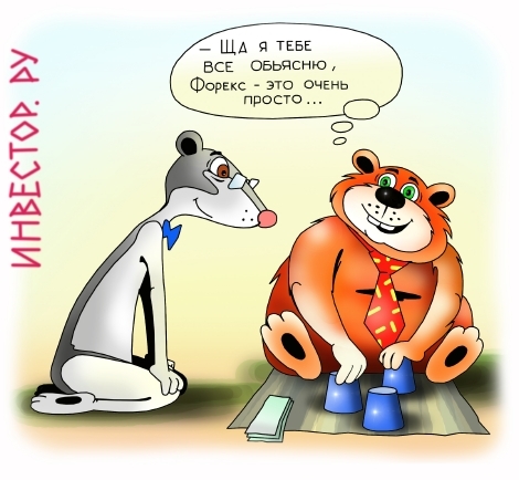 Forex лохотрон