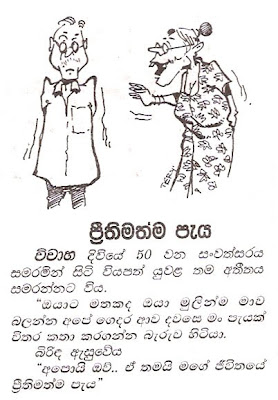 jokes sinhala