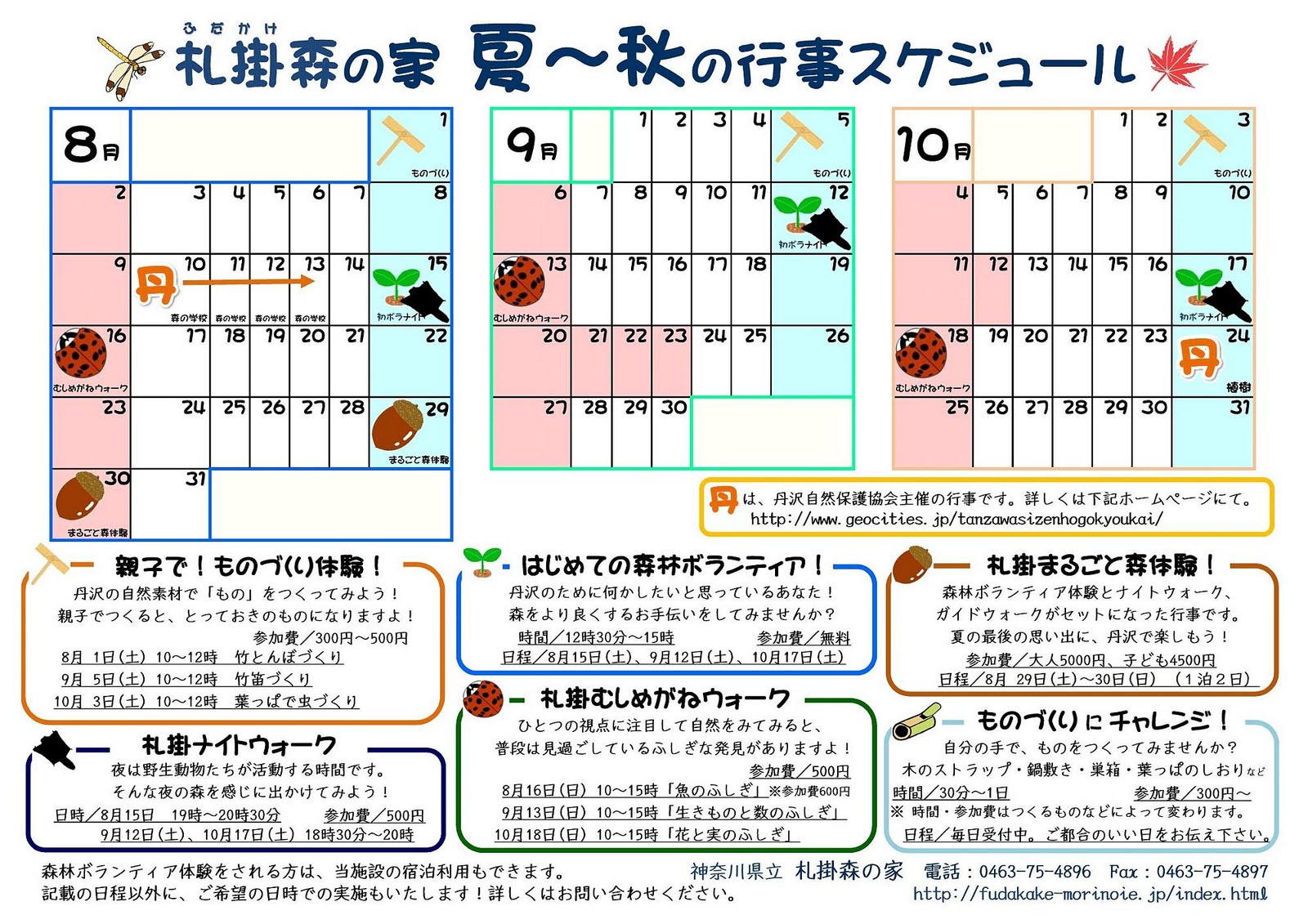 [’09夏~秋の行事カレンダー.jpg]