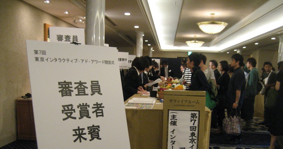 Tokyo Interactive Ad Awards Ceremony