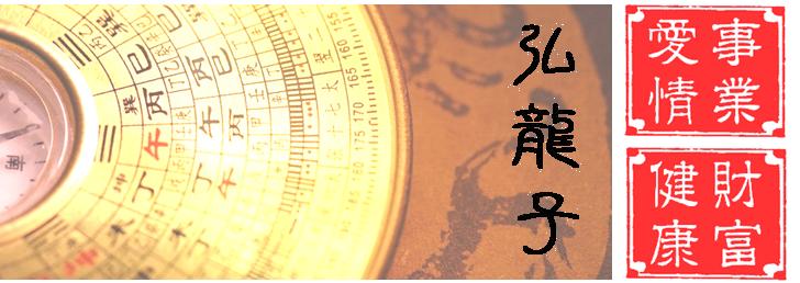 Chinese astrology, geomancy, Fengshui, divination and prediction