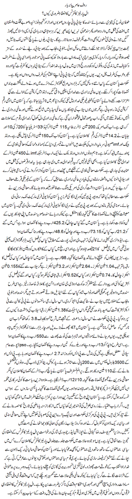 Why APC is required, Rauf-Amir-Column