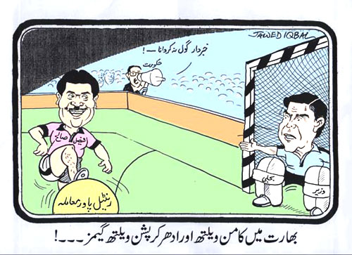 Cartoon on corruption wealth games