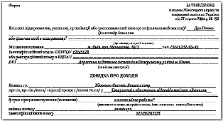 Справка о доходах, липовая справка о доходах, мошенничество, банк