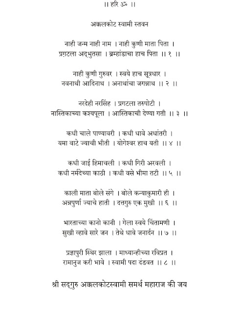 Aniruddha Bapu À¤¹ À¤ À¤¨à¤µà¤µ À¤¨à¤µà¤µ À¤à¤à¤³ New Year Prayers 3.5 inches (h) x 3.25 inches (w) weight: aniruddha bapu blogger